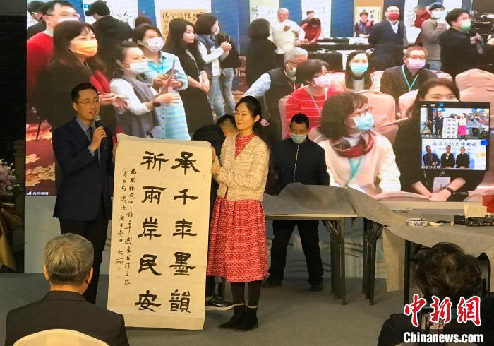 大陸書法家展示在現(xiàn)場揮毫的作品，表達對兩岸關(guān)系的美好祝愿?！÷访?攝