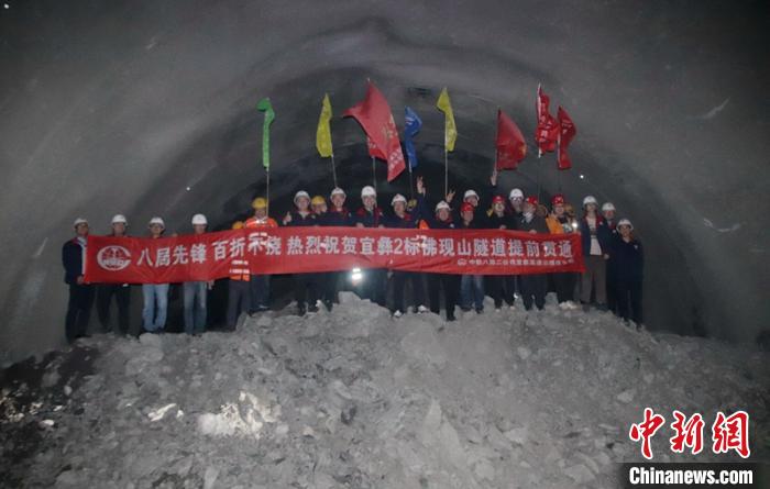 宜(賓)彝(良)高速公路佛現(xiàn)山隧道貫通現(xiàn)場。　陳帥 攝