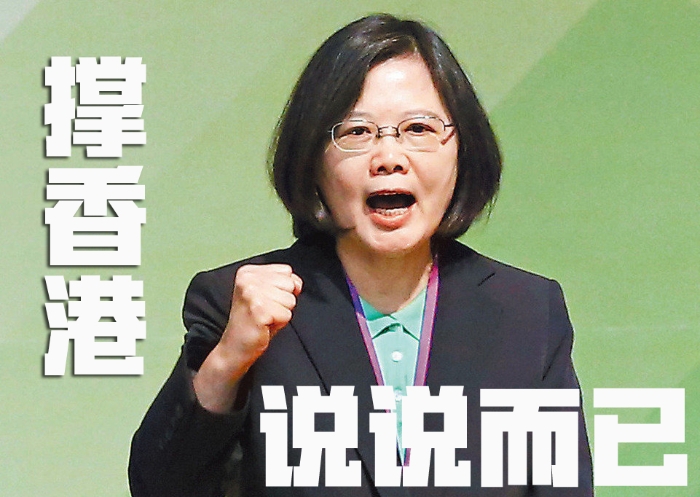 [評，不平]DUANG DUANG DUANG …蔡英文說要“撐香港”??？_1609395129296