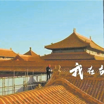 《我在故宮六百年》：揭開(kāi)紫禁城保養(yǎng)密碼