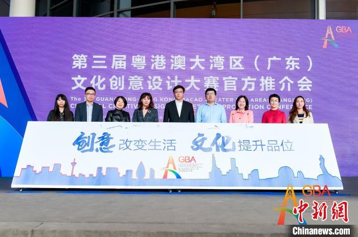 粵港澳大灣區(qū)（廣東）文化創(chuàng)意設(shè)計(jì)大賽舉辦官方推介會