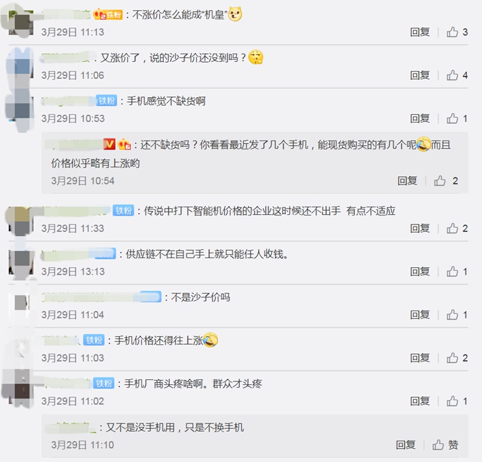 網(wǎng)友熱議手機漲價。截圖