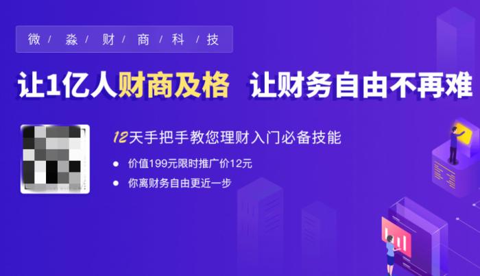 截圖自微淼商學院官網。