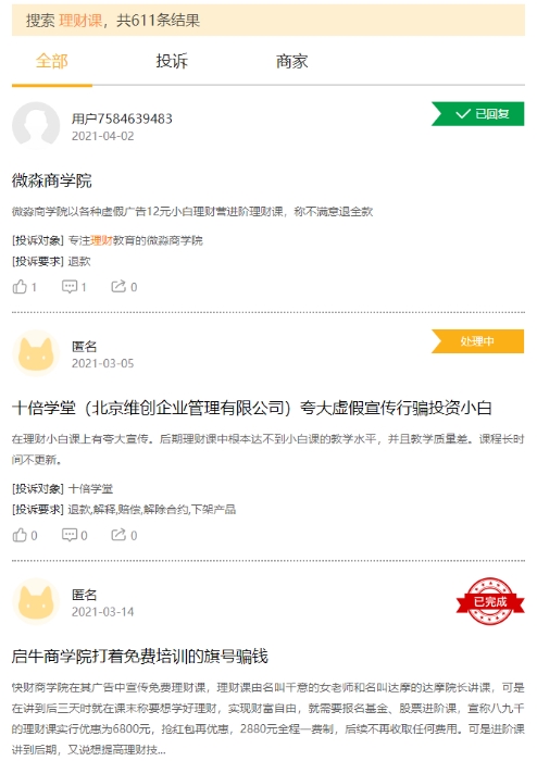 截圖自黑貓投訴。