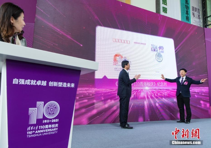 清華大學(xué)110周年校慶專(zhuān)用郵品首發(fā)