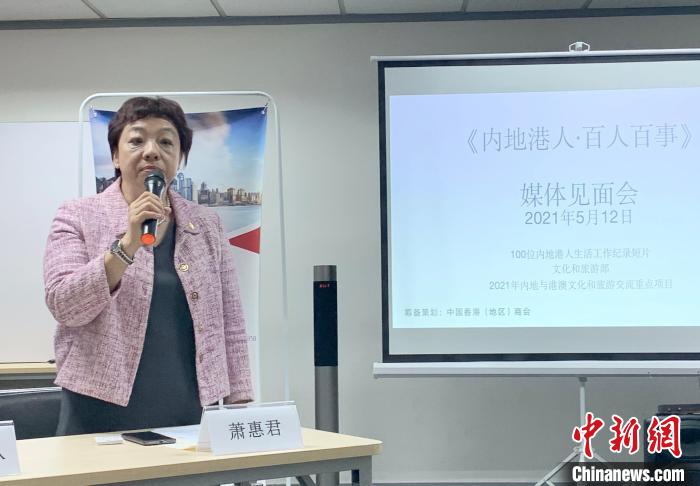 中國香港(地區(qū))商會蕭惠君會長發(fā)言。　潘旭臨 攝