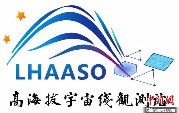 高海拔宇宙線觀測站(LHAASO)標(biāo)識?！≈锌圃焊吣芩?供圖