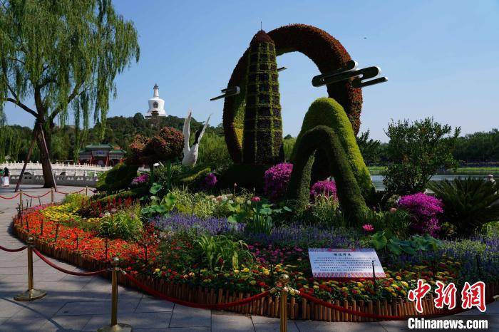 北海公園的“繼往開(kāi)來(lái)”主題花壇?！”本┦泄珗@管理中心供圖
