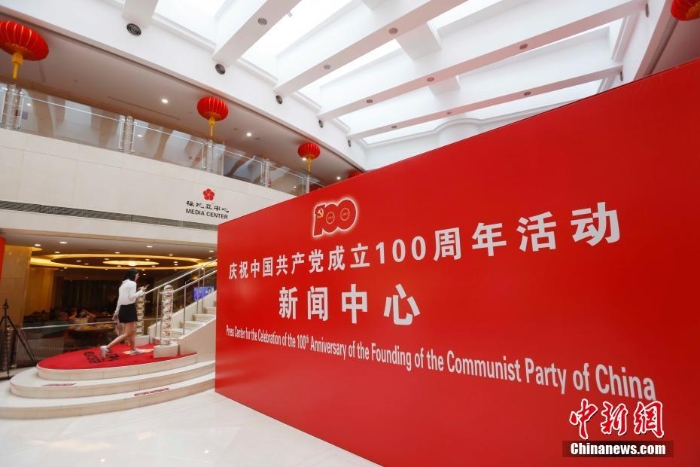 探訪(fǎng)慶祝中國(guó)共產(chǎn)黨成立100周年活動(dòng)新聞中心