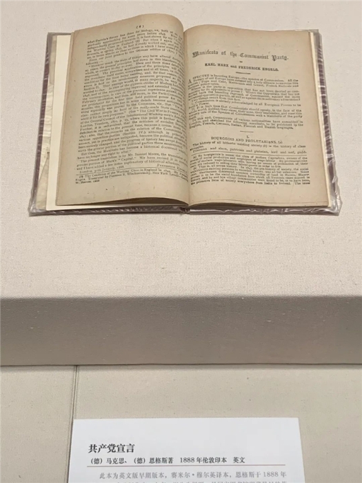 《共產黨宣言》（1888年倫敦印本）。國家圖書館供圖