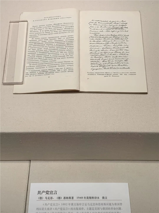 《共產黨宣言》（1948年莫斯科印本）。國家圖書館供圖