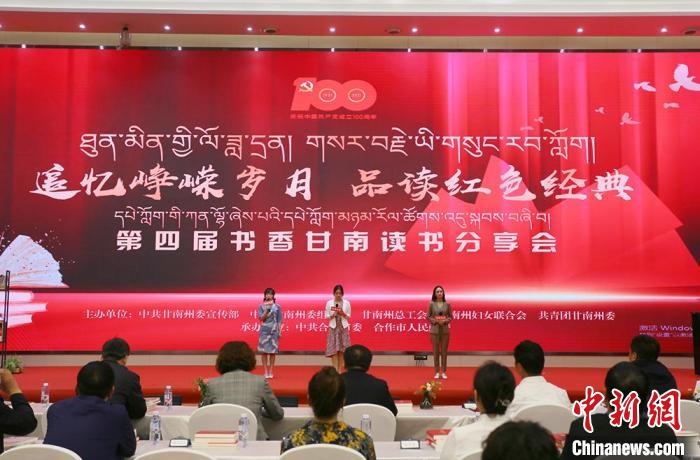 7月9日至10日，第四屆“書香甘南”讀書分享會在甘肅甘南藏族自治州合作市舉行?！「哒?攝