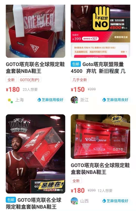 截圖自閑魚。
