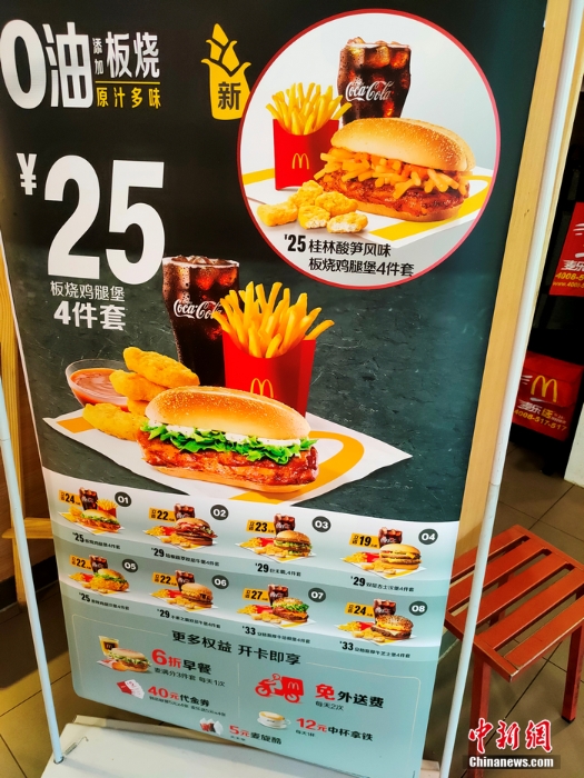 麥當(dāng)勞近期推出的“桂林酸筍風(fēng)味”板燒雞腿堡。 <a target='_blank' href='http://www.chinanews.com/' >中新網(wǎng)</a> 左雨晴 攝