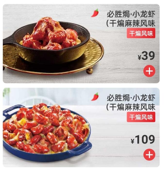 必勝客推出的小龍蝦系列。