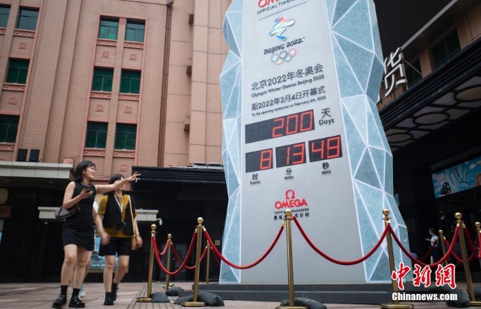 北京冬奧會(huì)開(kāi)幕倒計(jì)時(shí)200天