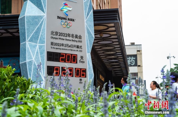 北京冬奧會(huì)開(kāi)幕倒計(jì)時(shí)200天