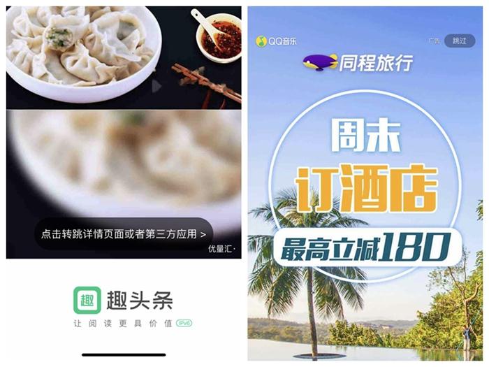 一些APP開屏廣告依然存在。截圖