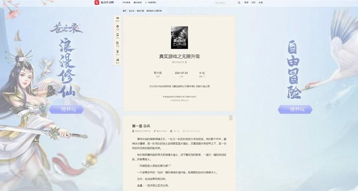 起點中文網(wǎng)頁面的廣告按鈕諾隱諾現(xiàn)，且無“關(guān)閉”標(biāo)識，仿佛“印”在頁面。截圖
