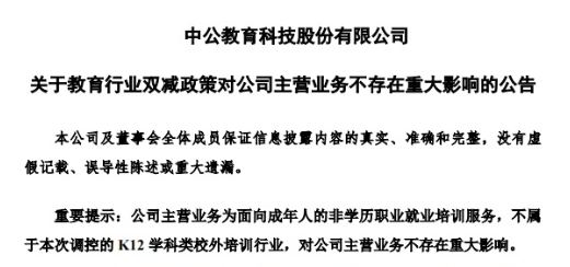 中公教育7月26日發(fā)布的公告。 截圖自深圳交易所。