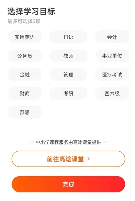“高途”APP上涉及的職業(yè)教育業(yè)務(wù)。