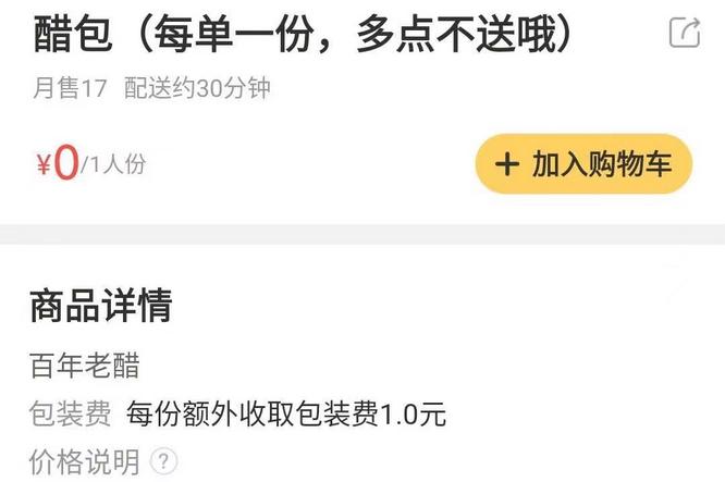 某外賣平臺訂單截圖。受訪者供圖
