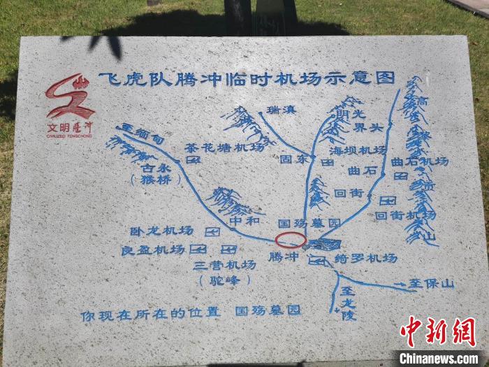 圖為抗戰(zhàn)時(shí)期騰沖臨時(shí)機(jī)場(chǎng)示意圖?！】姵?攝