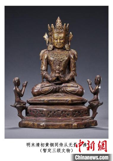 明末清初黃銅同侍從無量壽佛造像，暫定三級文物 國家文物局供圖，攝影羅征