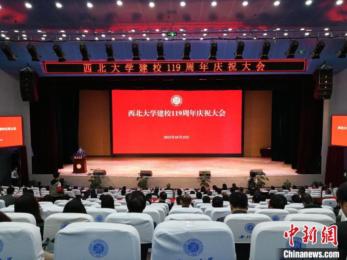 西北大學(xué)舉行119周年校慶大會校長：要以變應(yīng)變、守正創(chuàng)新