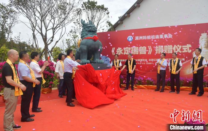 “永定瑞獸”安座。　徐國(guó)榮 攝