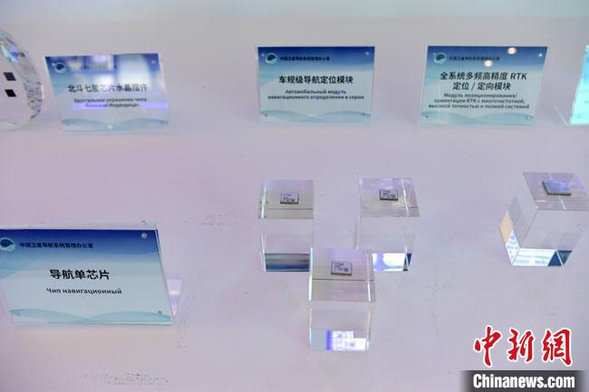 圖為論壇專題展覽展示的北斗系統(tǒng)建設(shè)發(fā)展成果?！±顥?攝