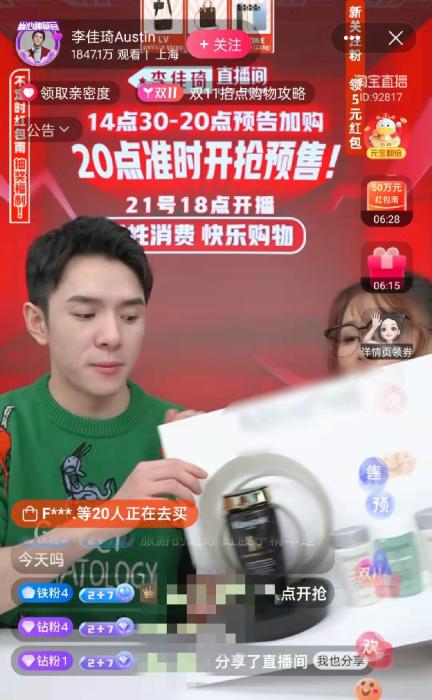 正在直播的李佳琦。截圖自淘寶李佳琦直播間。