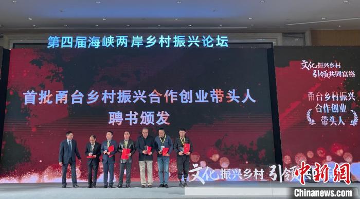 10月22日，第四屆海峽兩岸鄉(xiāng)村振興論壇在浙江省寧波市開幕。圖為開幕式現(xiàn)場。　李晗雪 攝