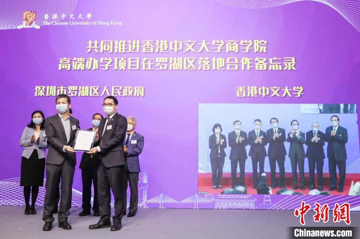 圖為深圳市羅湖區(qū)人民政府合作共同推進(jìn)港中大商學(xué)院高端辦學(xué)項(xiàng)目。主辦方 供圖