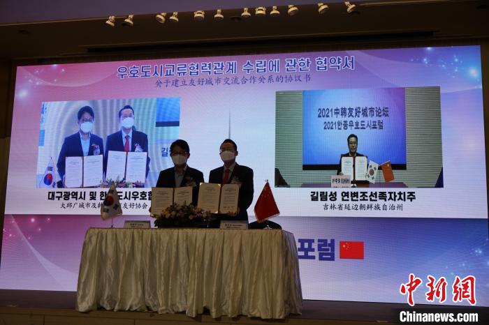 論壇期間，中國(guó)吉林省延邊朝鮮族自治州同大邱簽署友好交流合作相關(guān)協(xié)議。　劉旭 攝