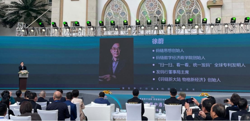 徐蔚著《碼鏈—大變局中遇見未來》舉辦新書發(fā)布會(huì)