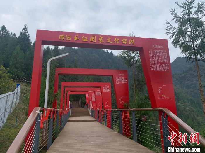 圖為國家長征文化公園(威信段)紅色環(huán)山步道起點(diǎn)。