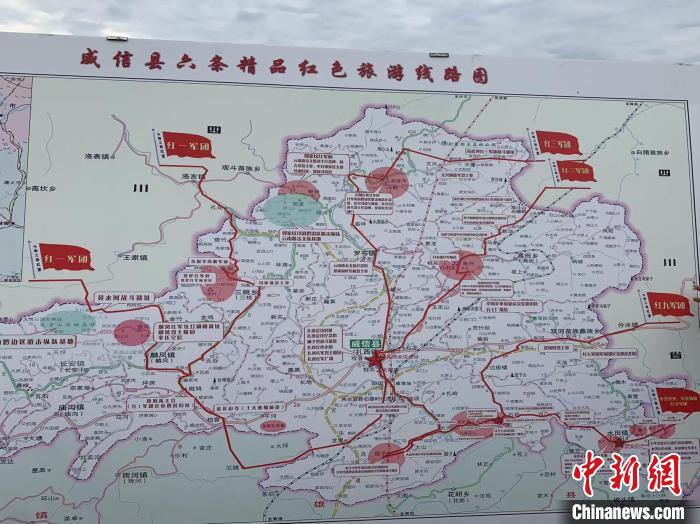 圖為威信縣六條精品紅色旅游線路圖?！⌒芗研?攝