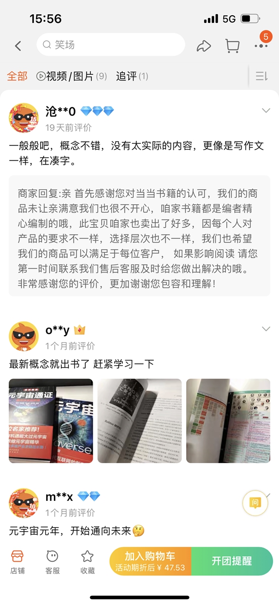 部分網(wǎng)友對元宇宙書籍的評論。截圖