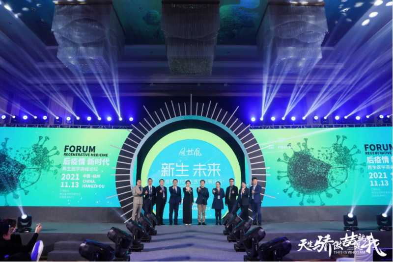 后疫情 新時代：鳳喆凰再生醫(yī)學發(fā)展論壇關(guān)愛健康，探索生命