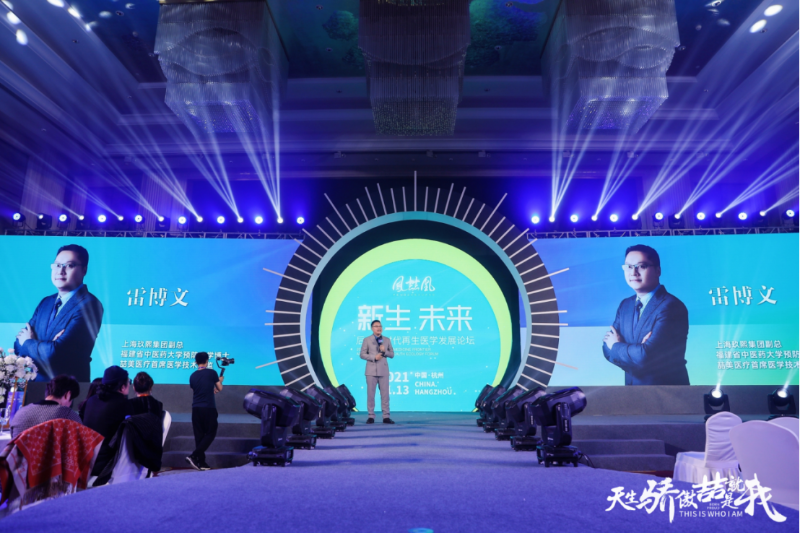 后疫情 新時代：鳳喆凰再生醫(yī)學發(fā)展論壇關(guān)愛健康，探索生命