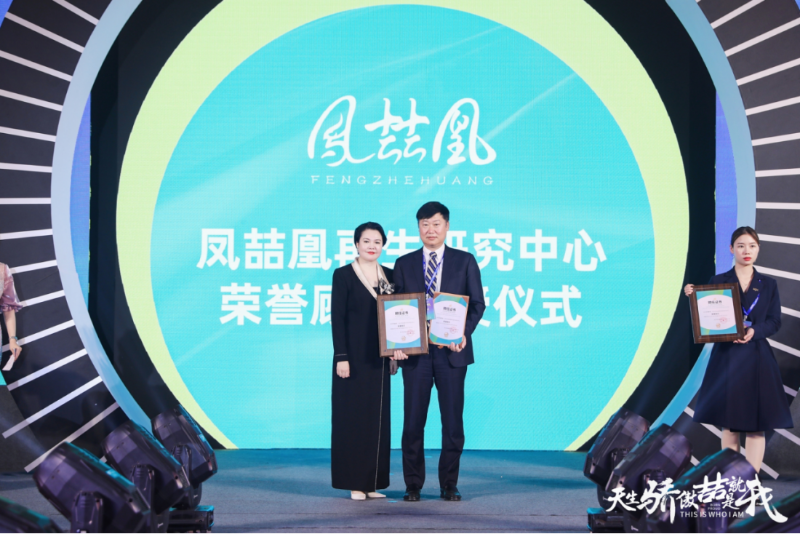 后疫情 新時代：鳳喆凰再生醫(yī)學發(fā)展論壇關(guān)愛健康，探索生命