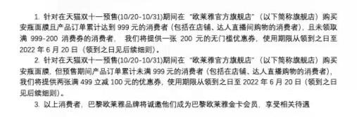 巴黎歐萊雅針對(duì)安瓶面膜差價(jià)問(wèn)題給出的解決方案。