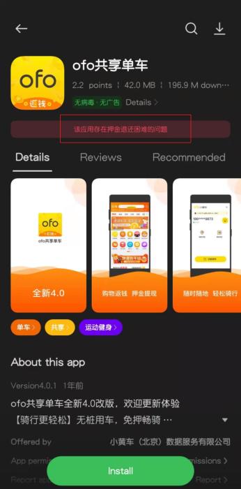 一加應(yīng)用市場出現(xiàn)風(fēng)險(xiǎn)提示。