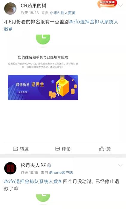微博用戶反映退押金排位數(shù)月不動。