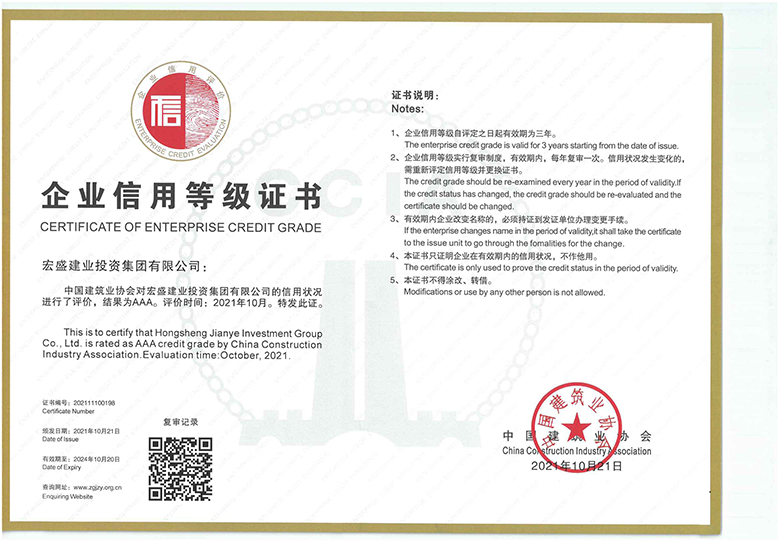 喜訊！宏盛建業(yè)蟬聯(lián)全國建筑業(yè)AAA級信用企業(yè)、江西省守合同重信用企業(yè)等諸多榮譽