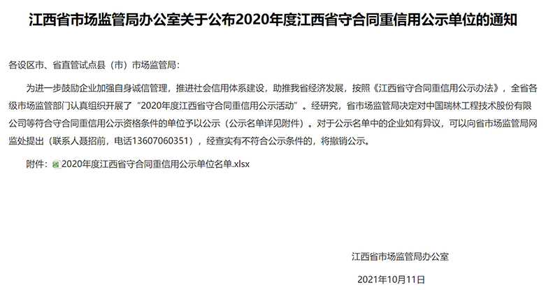 喜訊！宏盛建業(yè)蟬聯(lián)全國建筑業(yè)AAA級信用企業(yè)、江西省守合同重信用企業(yè)等諸多榮譽