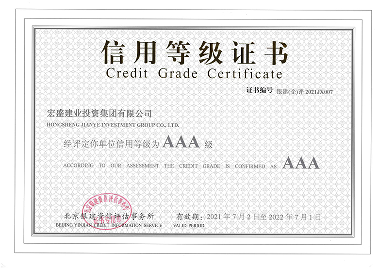 喜訊！宏盛建業(yè)蟬聯(lián)全國建筑業(yè)AAA級信用企業(yè)、江西省守合同重信用企業(yè)等諸多榮譽