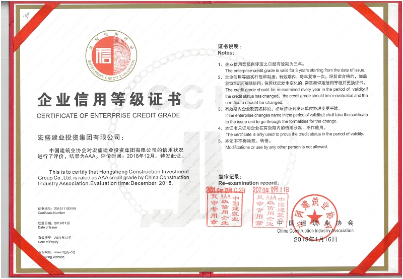 喜訊！宏盛建業(yè)蟬聯(lián)全國建筑業(yè)AAA級信用企業(yè)、江西省守合同重信用企業(yè)等諸多榮譽