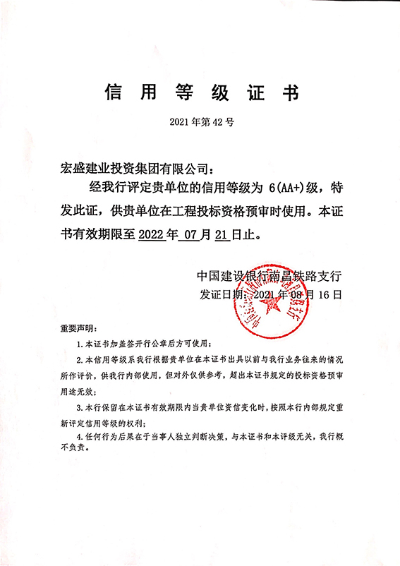 喜訊！宏盛建業(yè)蟬聯(lián)全國建筑業(yè)AAA級信用企業(yè)、江西省守合同重信用企業(yè)等諸多榮譽